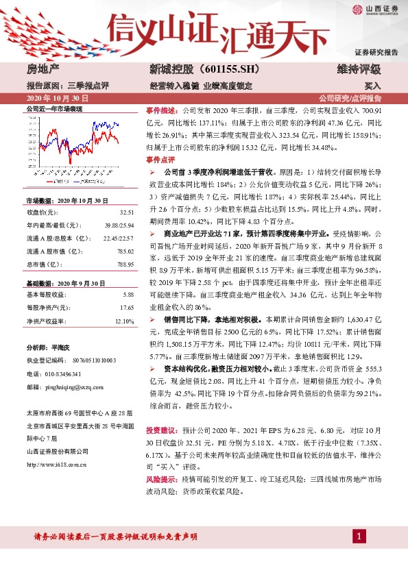 经营转入稳健 业绩高度锁定