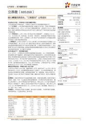 核心赛道优质龙头，“三轮驱动”公司成长