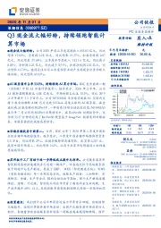 Q3现金流大幅好转,持续领跑智能计算市场