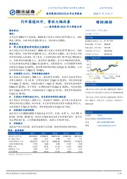 美的集团2020年三季报点评：内外渠道双升，营收大幅改善