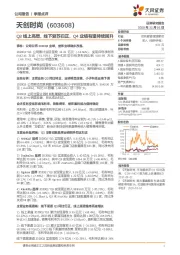 Q3线上高增，线下复苏归正，Q4业绩有望持续回升