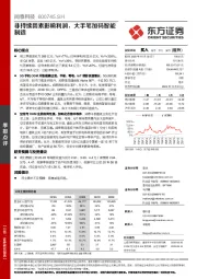 非持续因素影响利润，大手笔加码智能制造