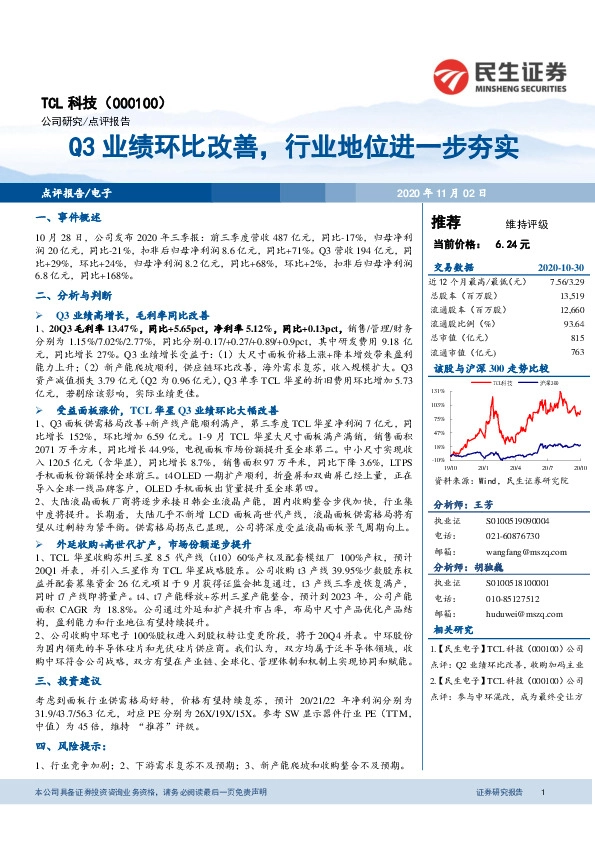 Q3业绩环比改善，行业地位进一步夯实