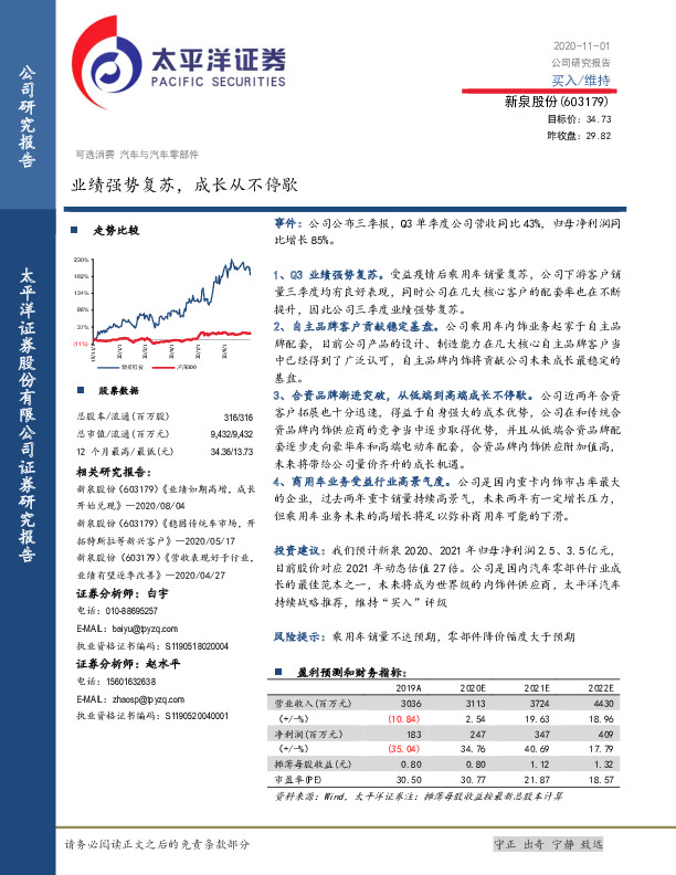 业绩强势复苏，成长从不停歇