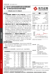 华泰证券2020年三季报点评:人工成本与信用减值增加致业绩增速放缓,全条线业务转型仍有序推进