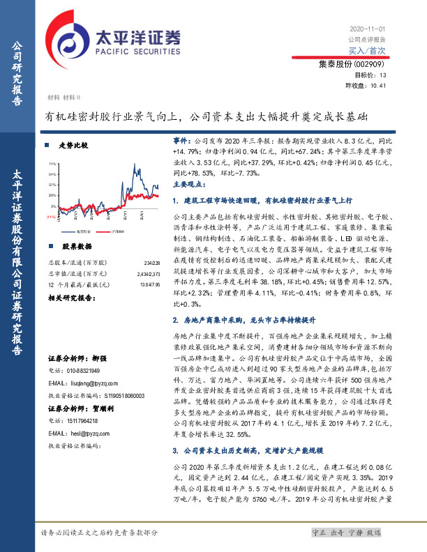有机硅密封胶行业景气向上，公司资本支出大幅提升奠定成长基础