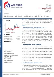 有机硅密封胶行业景气向上，公司资本支出大幅提升奠定成长基础