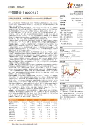 2020年三季报点评：三季度业绩高增，净利率提升