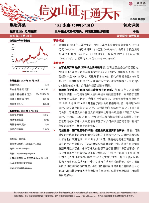 三季报业绩持续增长，司法重整稳步推进