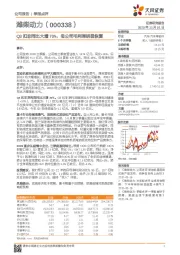 Q3扣非同比大增70%,母公司毛利率明显恢复