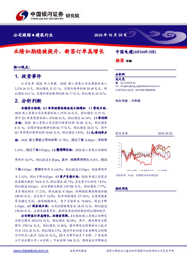 业绩如期稳健提升，新签订单高增长