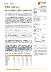 乌镇、古北游客量环比大幅增加，业绩降幅逐季收窄