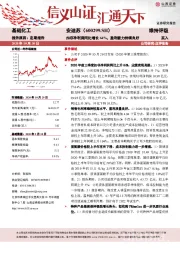 扣非净利润同比增长64%，盈利能力持续良好