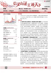 Q3收入利润实现转正，线上销售持续高增长