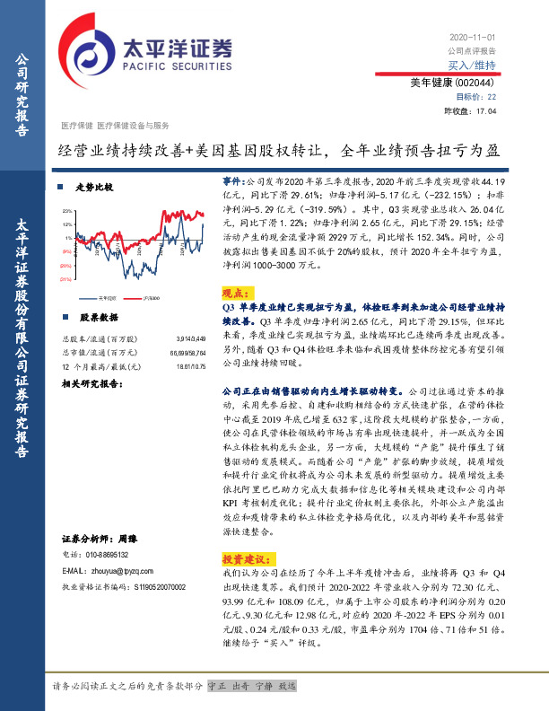 经营业绩持续改善+美因基因股权转让，全年业绩预告扭亏为盈