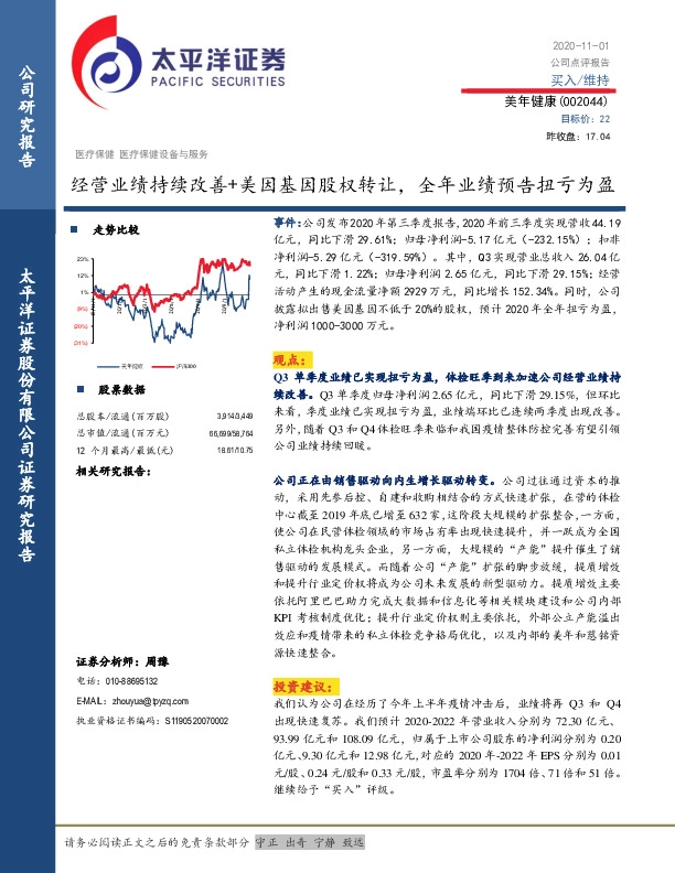 经营业绩持续改善+美因基因股权转让，全年业绩预告扭亏为盈