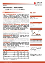 2020年三季报点评：收费公路需求恢复，新建路产稳步推进