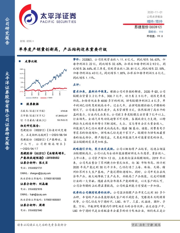 单季度产销量创新高，产品结构迎来重要升级