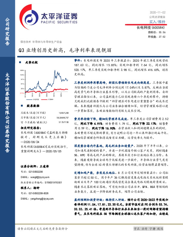 Q3业绩创历史新高，毛净利率表现靓丽