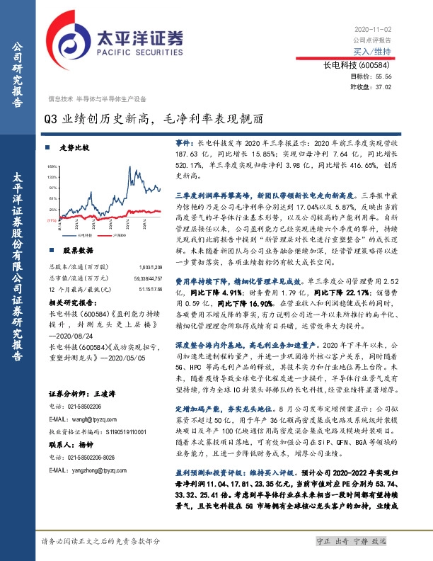 Q3业绩创历史新高，毛净利率表现靓丽