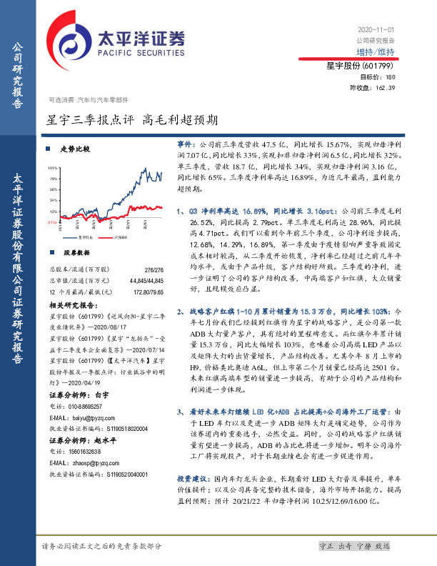 星宇三季报点评 高毛利超预期