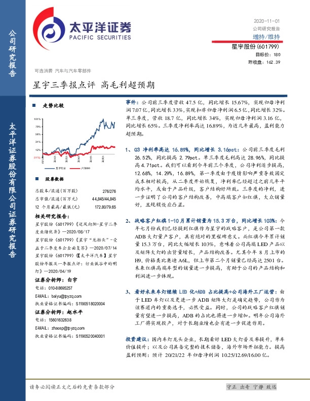 星宇三季报点评 高毛利超预期