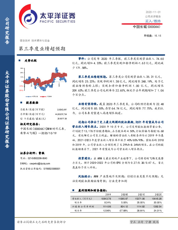 第三季度业绩超预期
