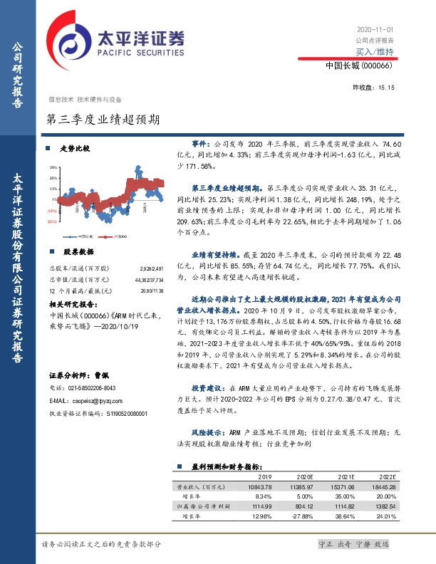 第三季度业绩超预期