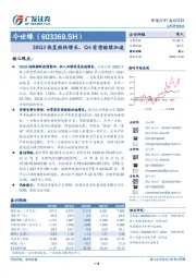 20Q3恢复较快增长，Q4有望继续加速