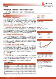 2020年三季度业绩点评:业绩超预期,智能制造+服务引领全方位提升
