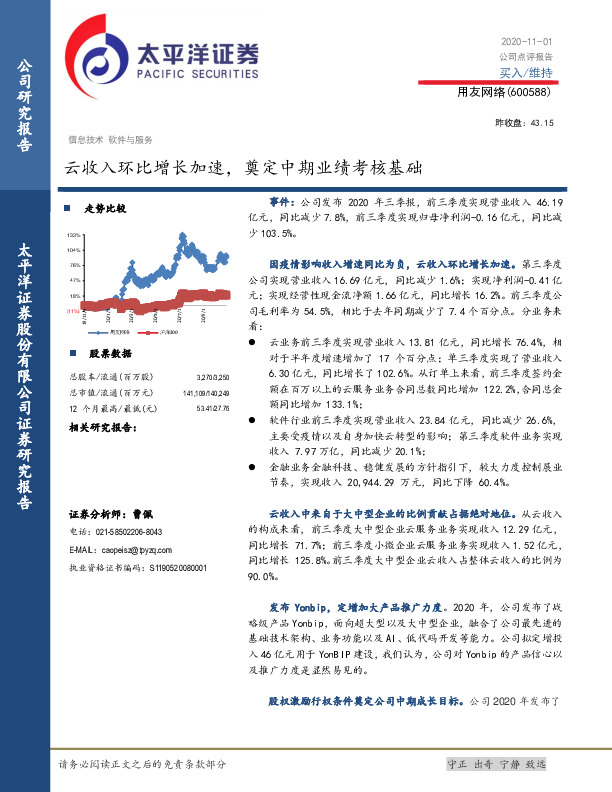 云收入环比增长加速，奠定中期业绩考核基础