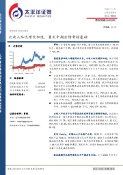 云收入环比增长加速，奠定中期业绩考核基础