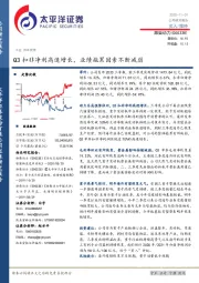 Q3扣非净利高速增长,业绩拖累因素不断减弱