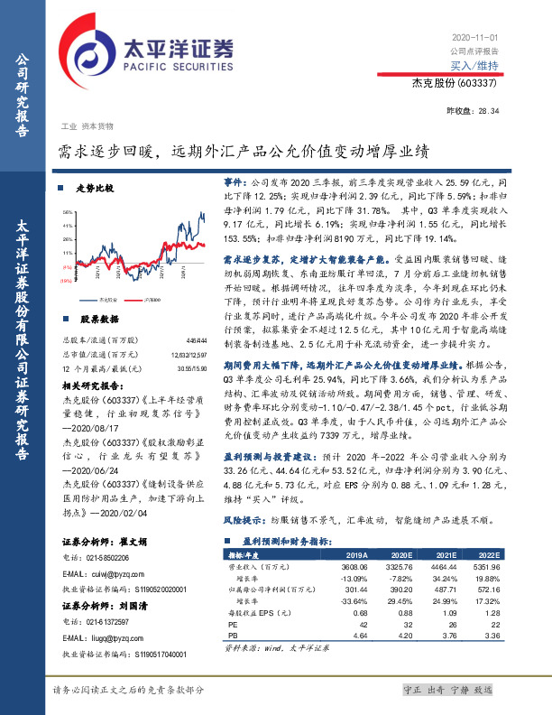 需求逐步回暖，远期外汇产品公允价值变动增厚业绩