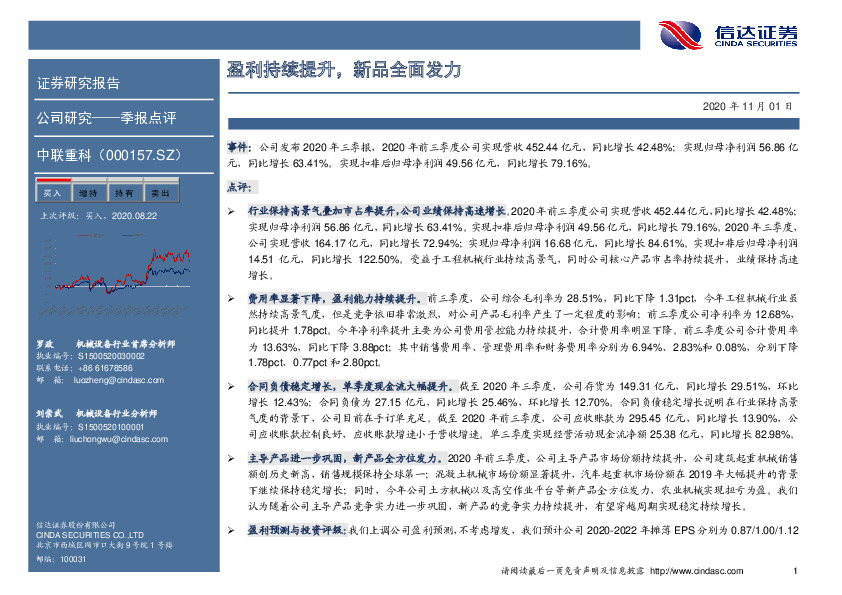 盈利持续提升,新品全面发力