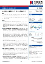 Q3主品牌终端零售转正，线上实现高速增长