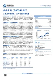 三季度加速恢复,全年有望持续改善