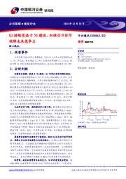 Q3持续受益于5G建设，加强芯片环节保障未来竞争力