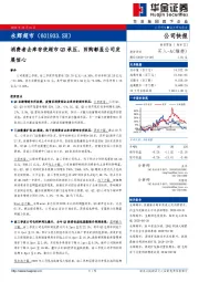 消费者去库存使超市Q3承压,回购彰显公司发展信心