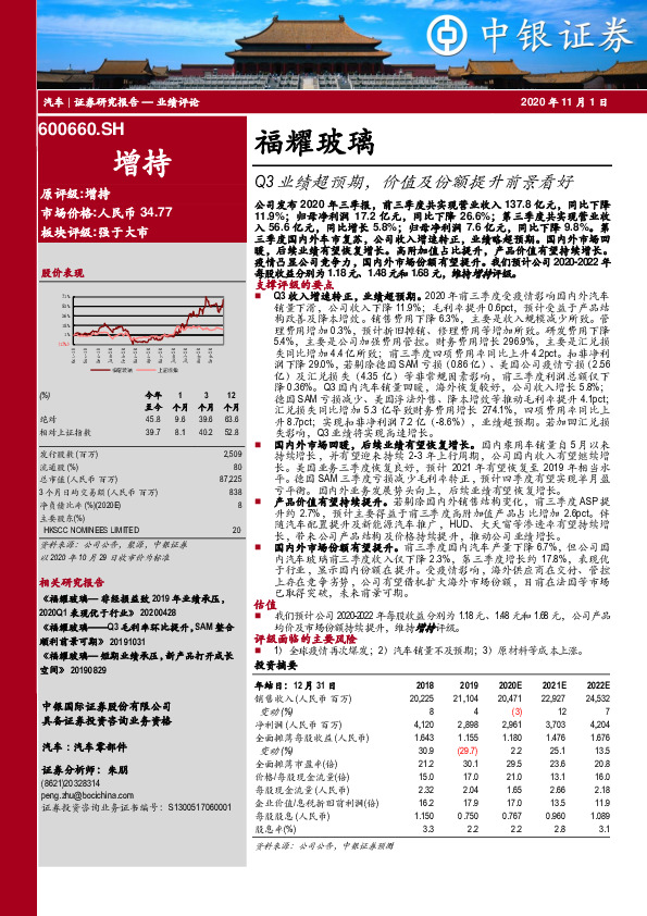 Q3业绩超预期，价值及份额提升前景看好