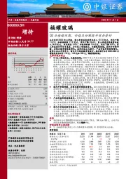 Q3业绩超预期，价值及份额提升前景看好
