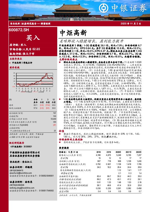 美味鲜收入稳健增长，盈利能力提升