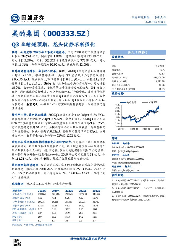Q3业绩超预期，龙头优势不断强化