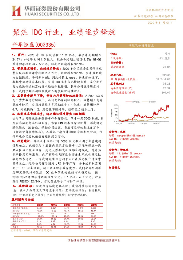 聚焦IDC行业，业绩逐步释放