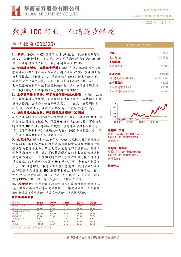 聚焦IDC行业，业绩逐步释放