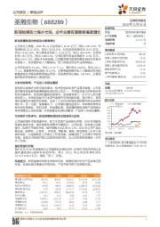 新冠检测助力海外市场，全年业绩有望继续高速增长