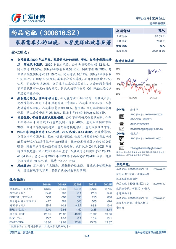 家居需求如约回暖，三季度环比改善显著
