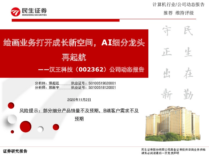 公司动态报告：绘画业务打开成长新空间，AI细分龙头再起航
