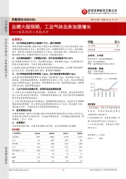 杭氧股份三季报点评:业绩大超预期,工业气体业务加速增长