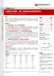 中联重科2020三季报业绩点评:业绩符合预期,第三季度现金流明显好转